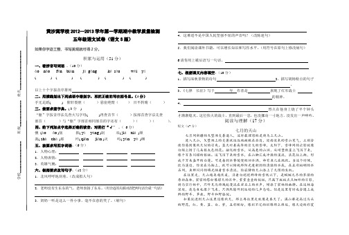 h黄沙窝学校2012—2013学年第一学期五年级语文期中测试卷