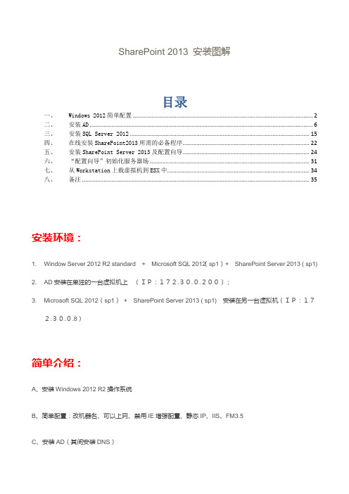 SharePoint_2013_安装图解____陈涛建