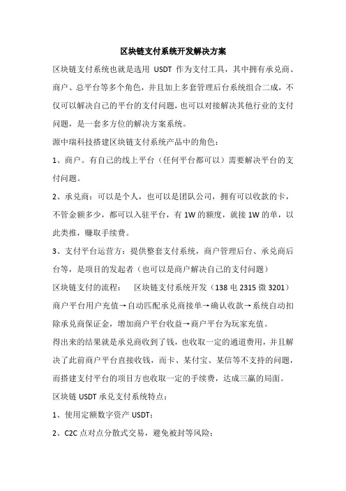 区块链支付系统开发解决方案