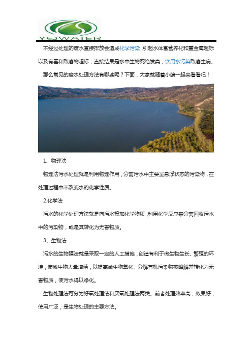 废水处理方法有哪些