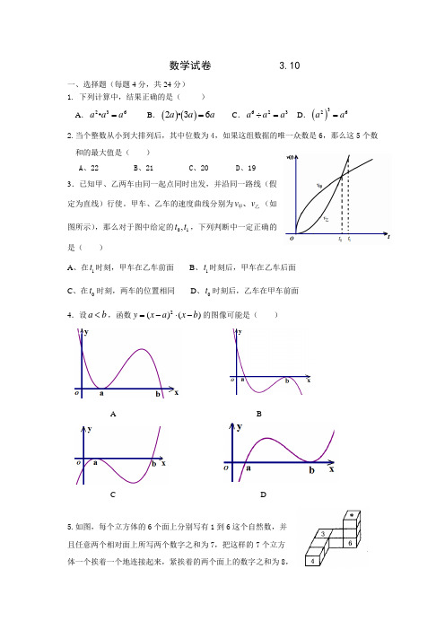 初三保送生选拔数学试卷及答案