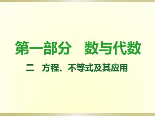 中考数学复习课件： 一次方程(组)及其应用(共34张PPT)