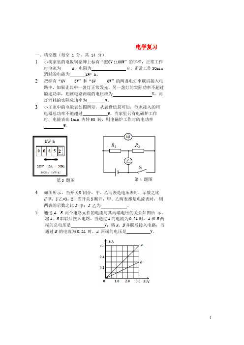 (优选)2019九年级物理全册电学复习检测讲义(新版)新人教版