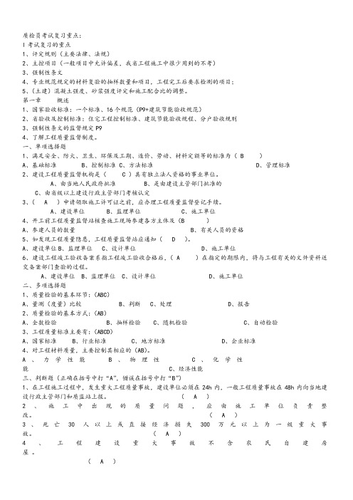 工程土建质量检查员岗位培训试题(答案)