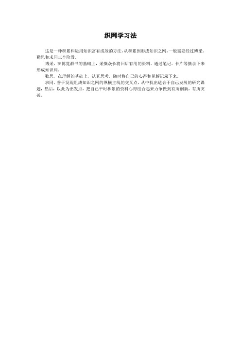 织网学习法