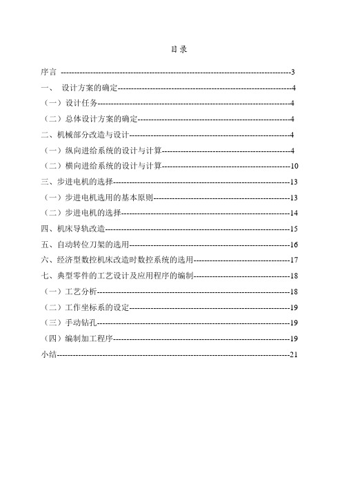 C616型普通车床说明书