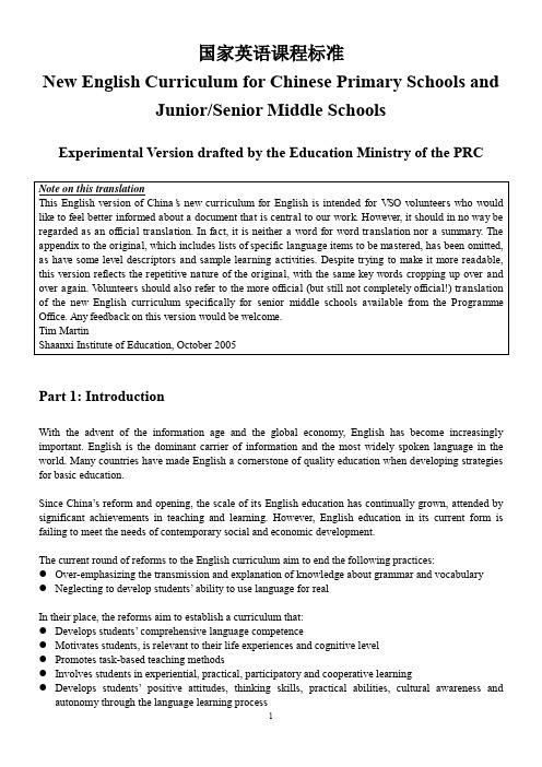 National English Course Standard 英语课程标准 英文版