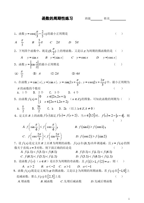 函数的周期性练习题