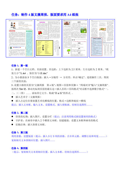2任务(小报艺术排版)