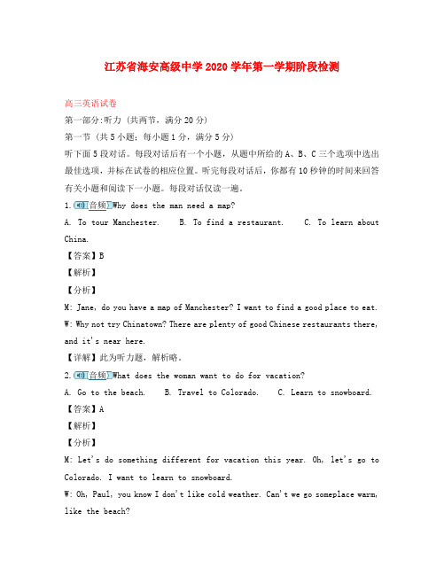 江苏省南通市海安高级中学2020届高三英语上学期第二次月考(11月检测)试题(含解析)