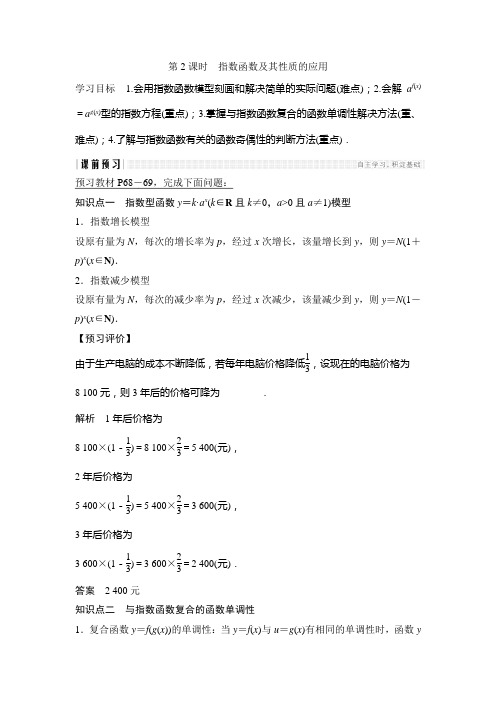 2018版高中数学苏教版必修一学案：3.1.2 第2课时 指数函数及其性质的应用