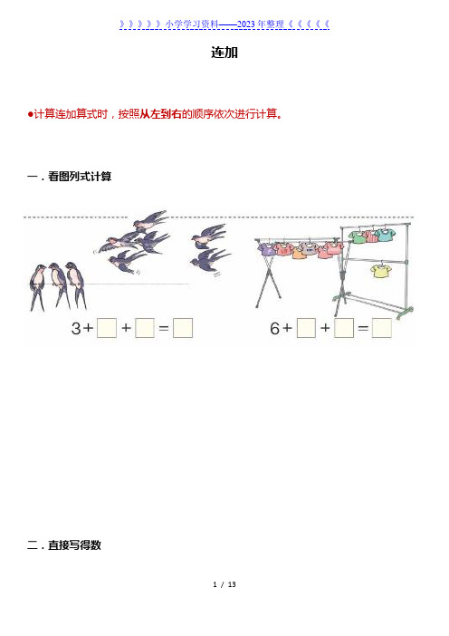 大班数学10以内加减混合练习题