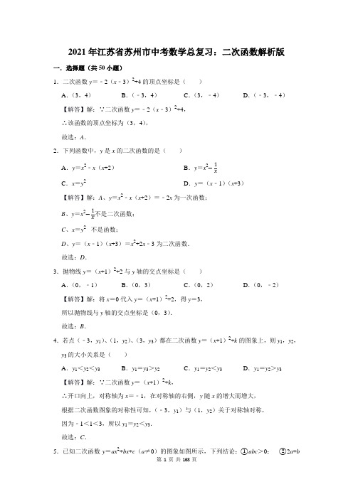 江苏省苏州市中考数学总复习：二次函数