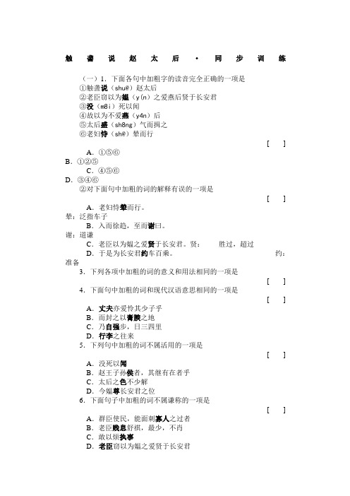 《触龙说赵太后》同步训练