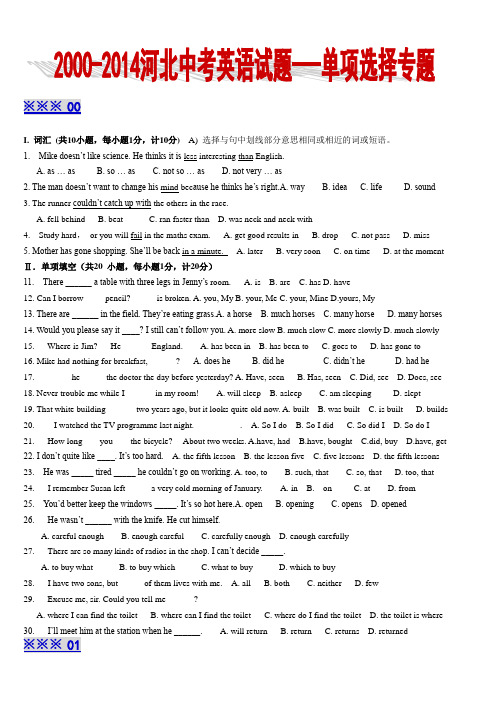 【2015复习备考】2000-2014年河北省中考英语试题单项选择专项含答案