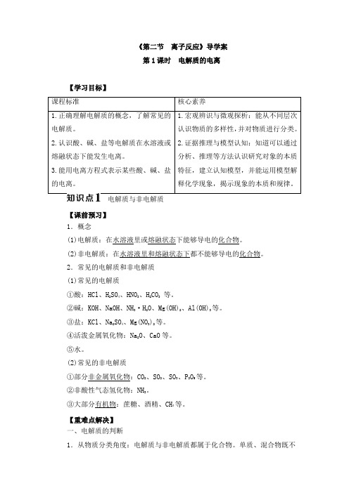 高中化学必修一《1.2 离子反应》导学案