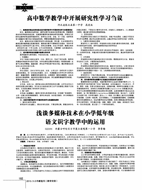 浅谈多媒体技术在小学低年级语文识字教学中的运用