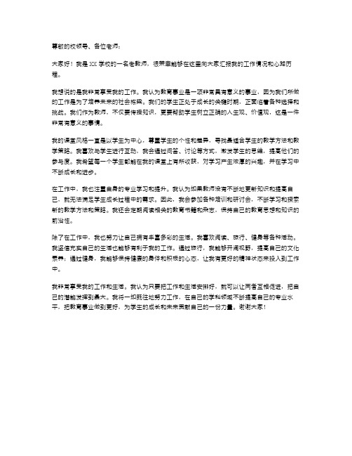 《学校老教师的述职报告享受工作享受生活》