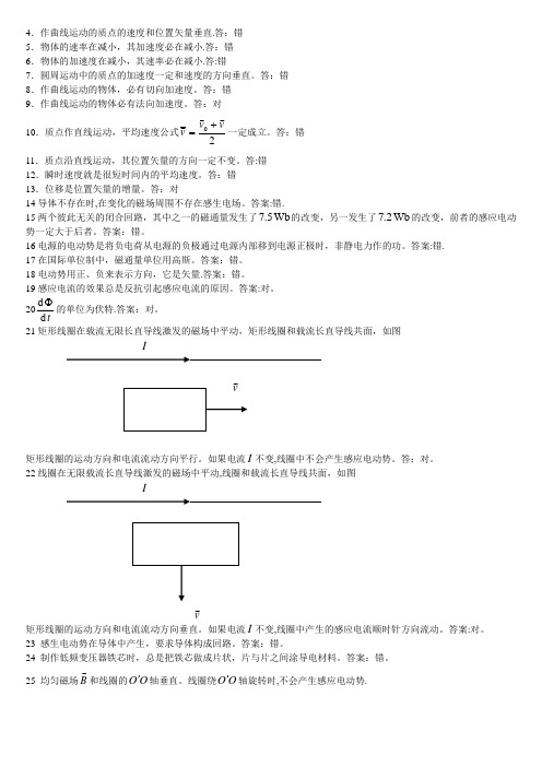 大学物理判断题【精选文档】