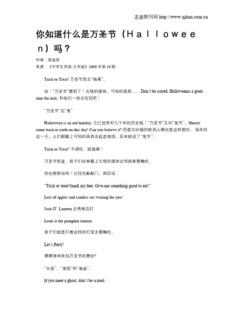 你知道什么是万圣节(Halloween)吗?