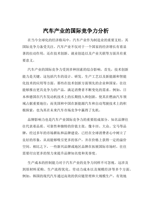 汽车产业的国际竞争力分析