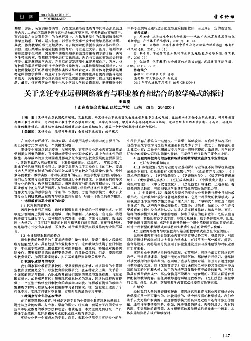 关于烹饪专业远程网络教育与职业教育相结合的教学模式的探讨