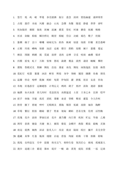 苏教版八年级上四五六单元字词整理版