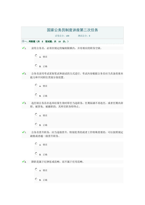 国家公务员制度讲座第二次任务