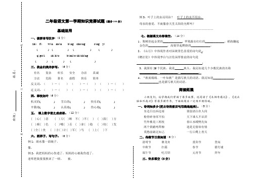 小学二年级上册语文知识竞赛试题