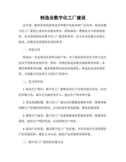 制造业数字化工厂建设