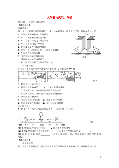 江苏省扬州市2017届高考地理一轮复习大气圈与天气、气候(第2课时)检测练习