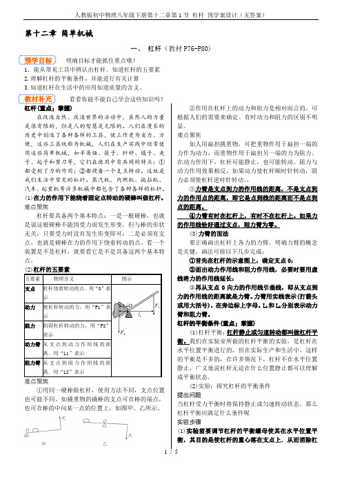 人教版初中物理八年级下册第十二章第1节 杠杆 预学案设计(无答案)