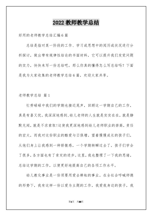 2022教师教学总结_46