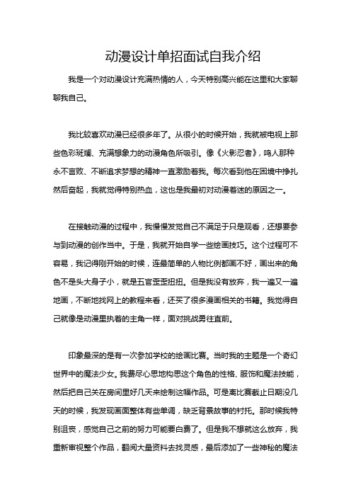 动漫设计单招面试自我介绍