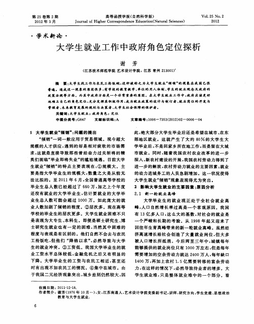 大学生就业工作中政府角色定位探析