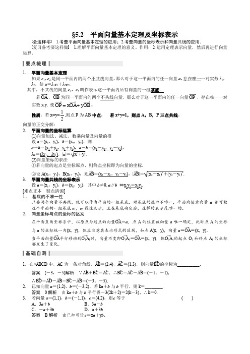 平面向量基本定理及坐标表示经典教案【强烈推荐】