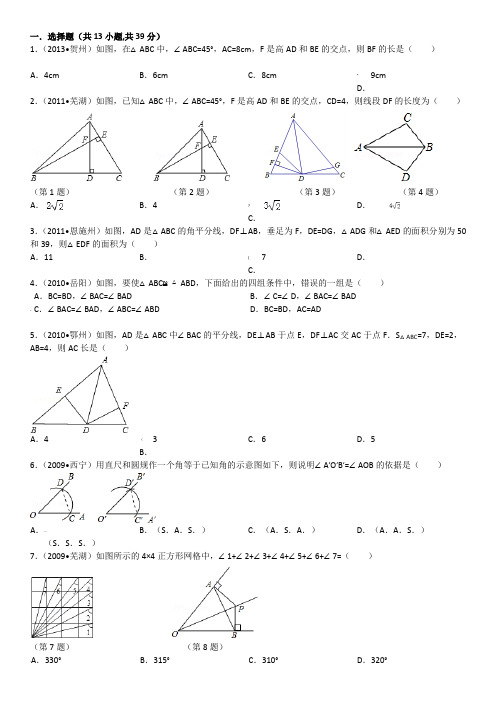 全等三角形经典题目测试含答案