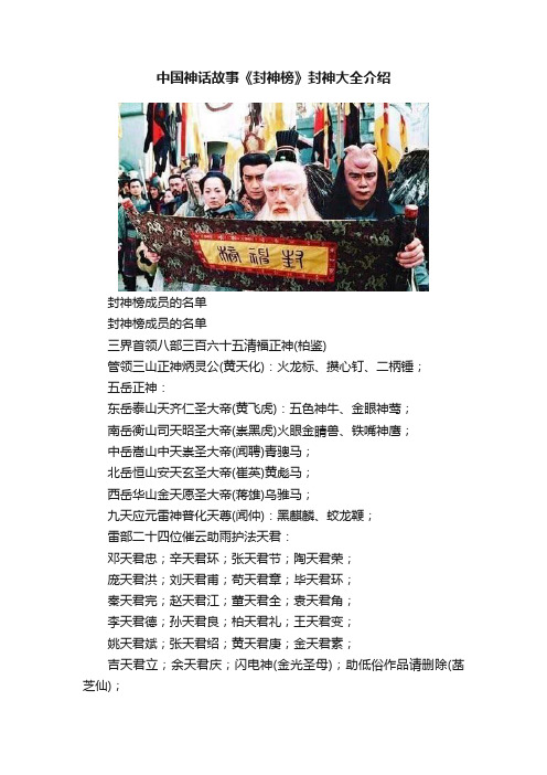 中国神话故事《封神榜》封神大全介绍