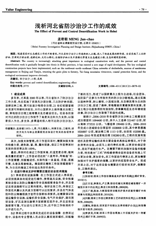 浅析河北省防沙治沙工作的成效