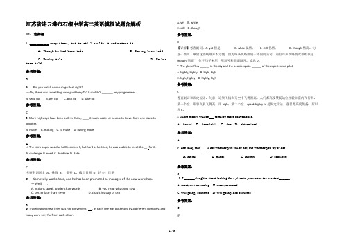 江苏省连云港市石榴中学高二英语模拟试题含解析