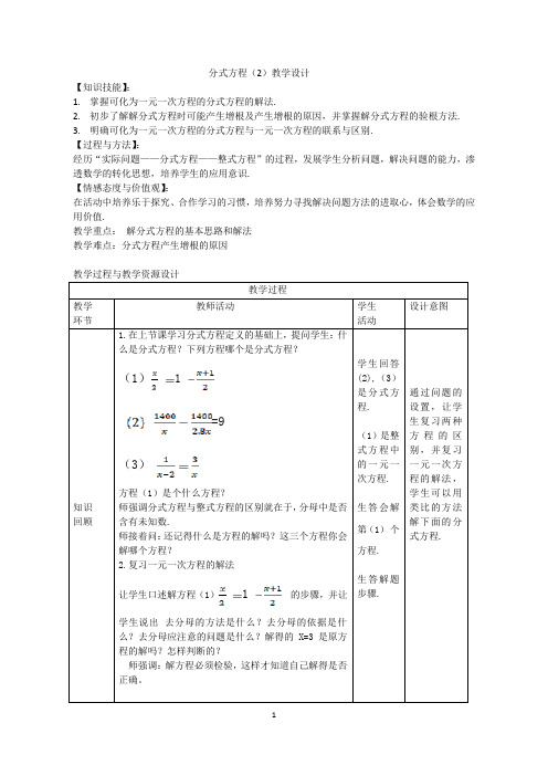 解分式方程优秀教案