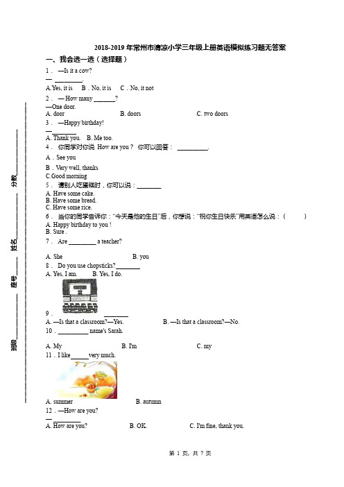 2018-2019年常州市清凉小学三年级上册英语模拟练习题无答案