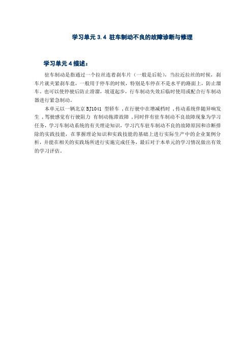 汽车转向、行驶与制动系统故障诊断与修理(示范) 34驻车制动-高教社