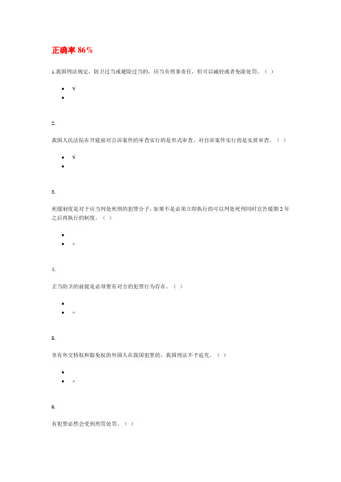 法学基础知识(B)#形考二答案