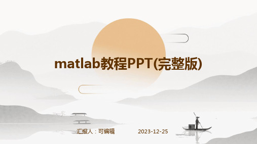 matlab教程ppt(完整版)