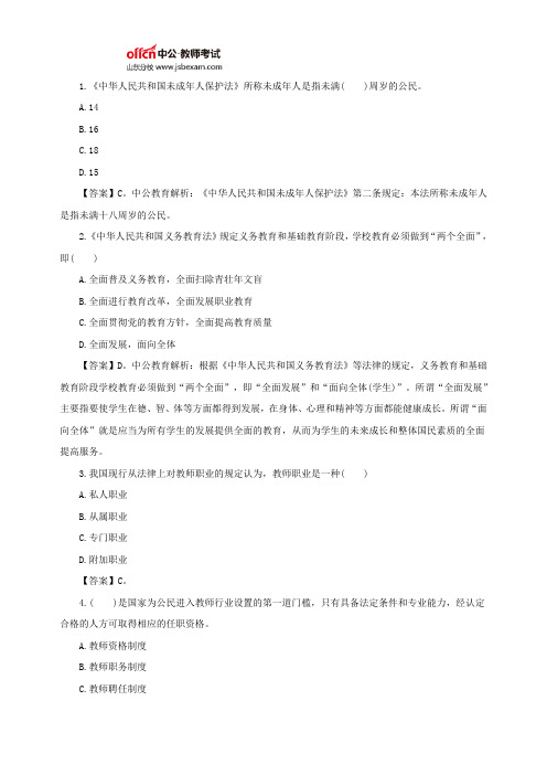 2016山东教师资格证幼儿《综合素质》精选练习题:幼儿教育法律法规汇编及解读(十)