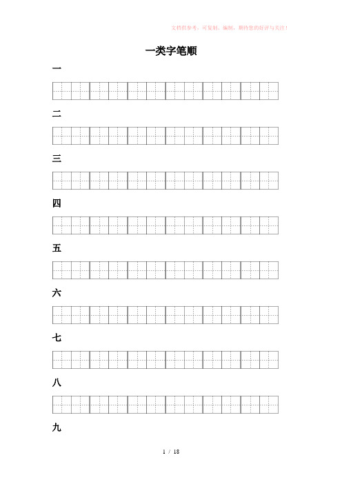 苏教版小学一年级语文上册一类字笔顺、组词、二类字拼音