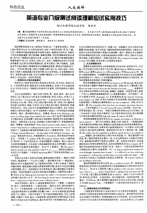 英语专业八级测试阅读理解应试实用技巧