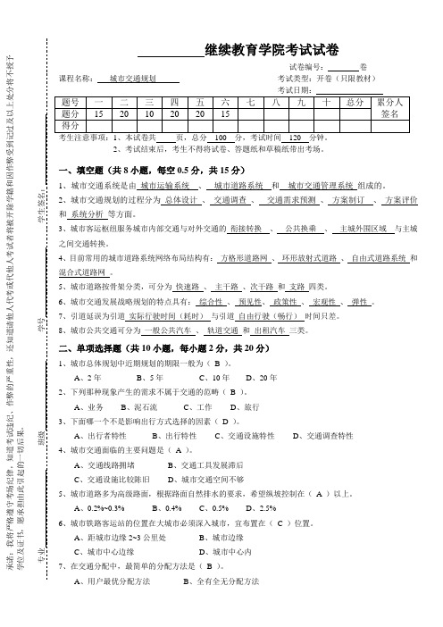 城市交通规划试卷及答案