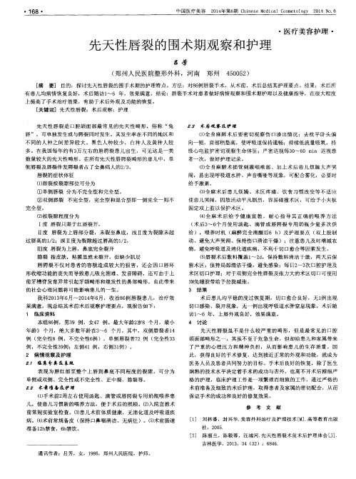 先天性唇裂的围术期观察和护理